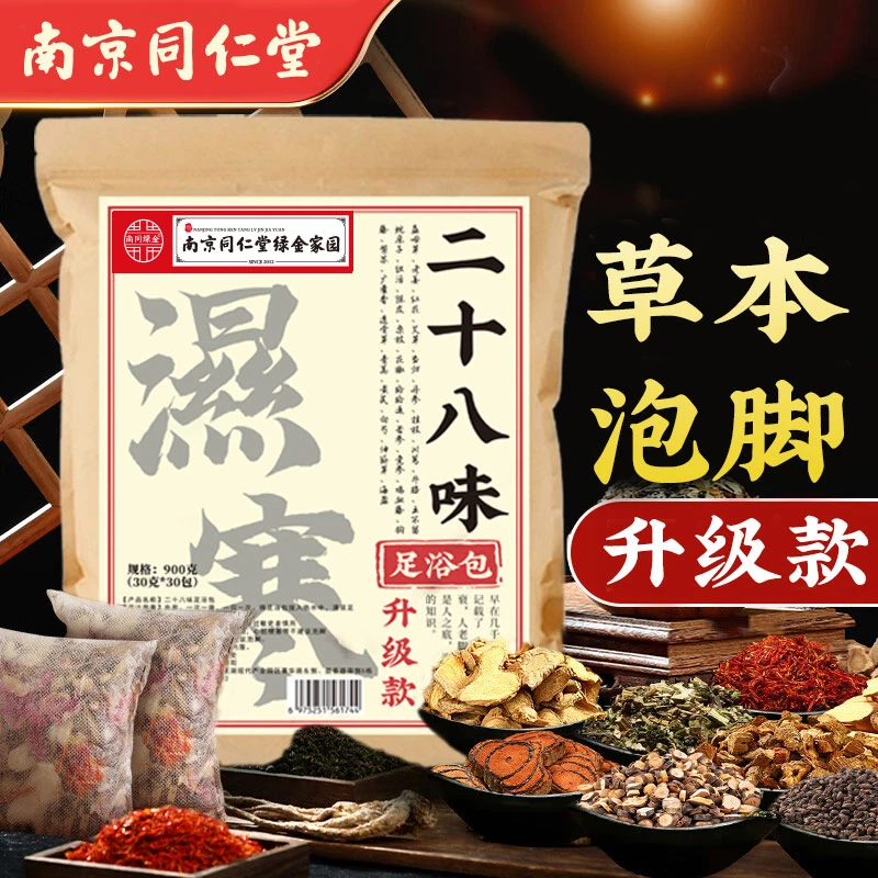 1087【三哥三嫂专属】南京同仁堂二十八味足浴包发一袋（每袋30小包）