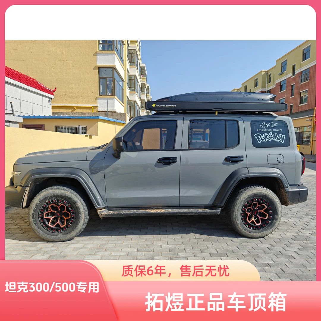 【坦克300/500车顶箱】拓煜正品车顶箱大容量汽车车顶箱旅行箱适用