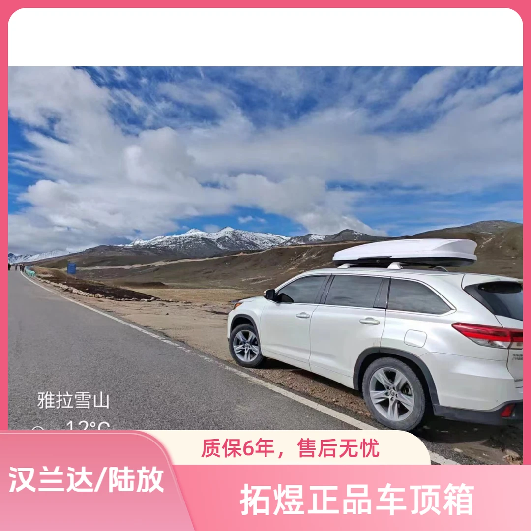 【汉兰达/陆放车顶箱】拓煜正品车顶箱大容量汽车车顶箱旅行箱适用