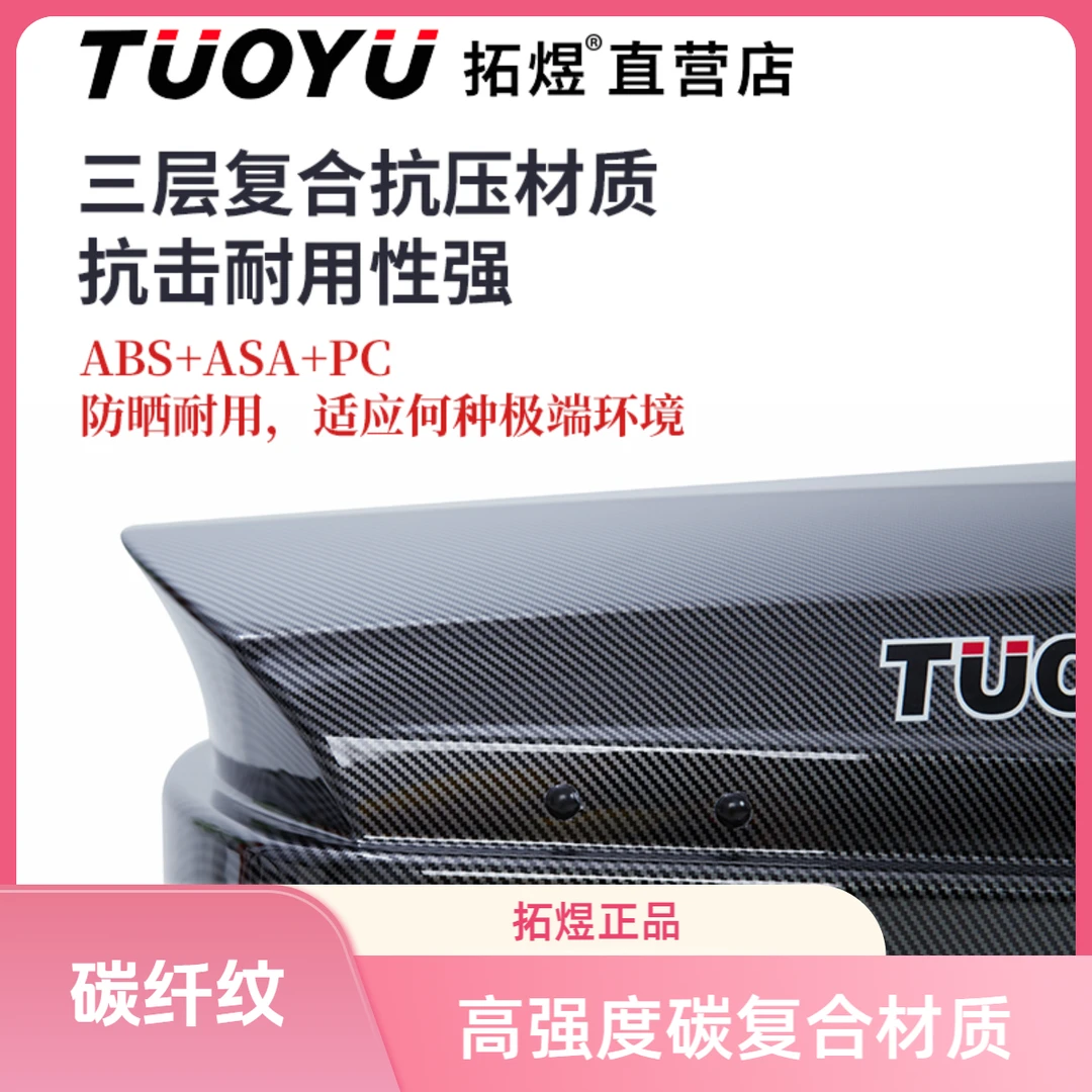 【高品质碳纤纹】拓煜正品高质感车顶箱大容量SUV车顶箱适用