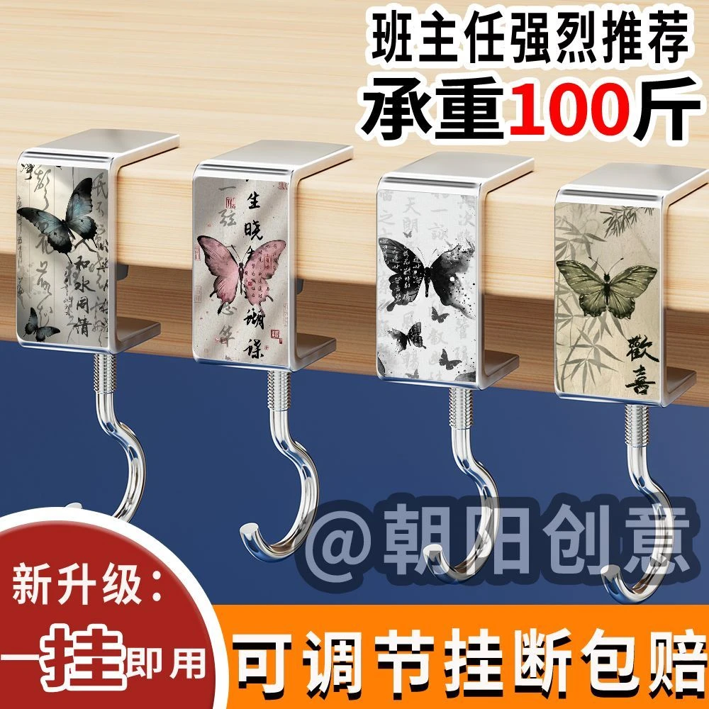 国风蝴蝶系列学生书包桌边挂钩免打孔易拆卸超强承重教室桌面挂钩