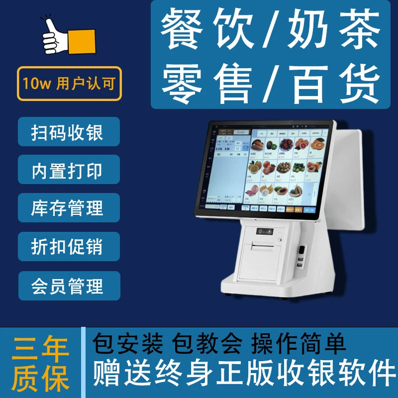 奶茶店收银机餐饮零售百货收款机点餐收银系统触摸双屏收银一体机