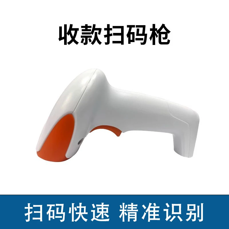 条码扫描枪商品条码二维码通用扫描枪收银机精准识别有线扫码枪