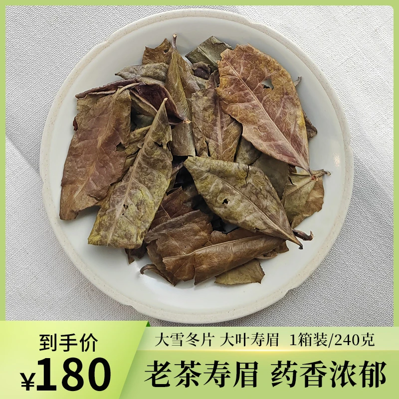 少见老茶丨大雪冬片·冬大叶寿眉 福鼎白茶2016老茶散茶黄金大叶