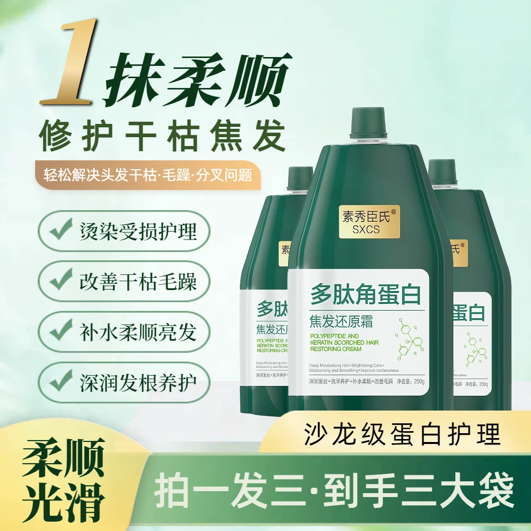 【到手3袋】多肽留香润泽角蛋白护发膜养护顺滑发根深润亮泽发质