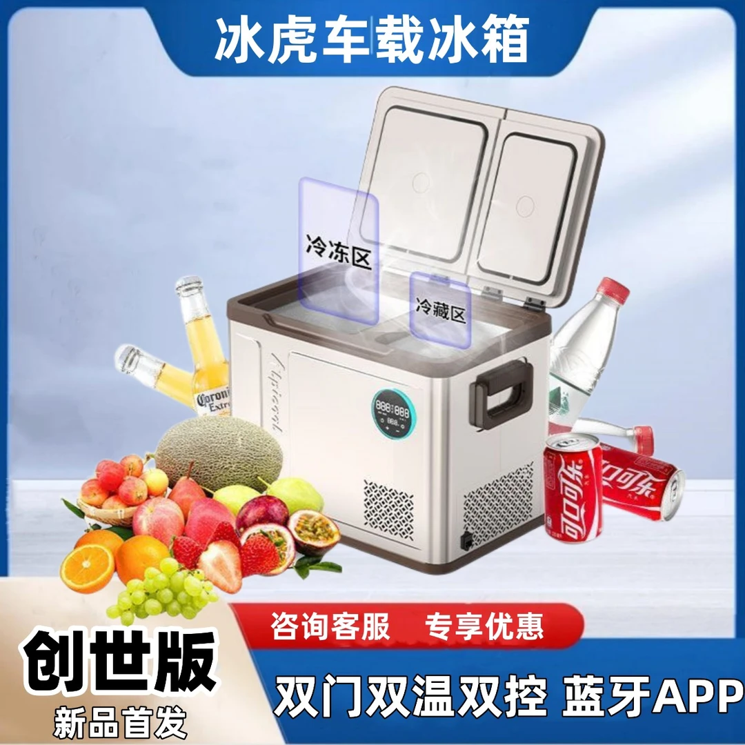 冰虎创世版车载冰箱压缩机制冷车家两用12v24v小型冰柜冷冻冷藏