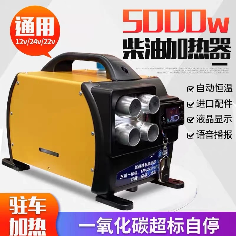 货车驻车加热器家用柴油暖风机电动车车载柴暖加热器12v24v一体
