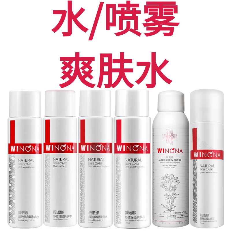 薇诺娜【润肤水/柔肤水/爽肤水/喷雾】合集