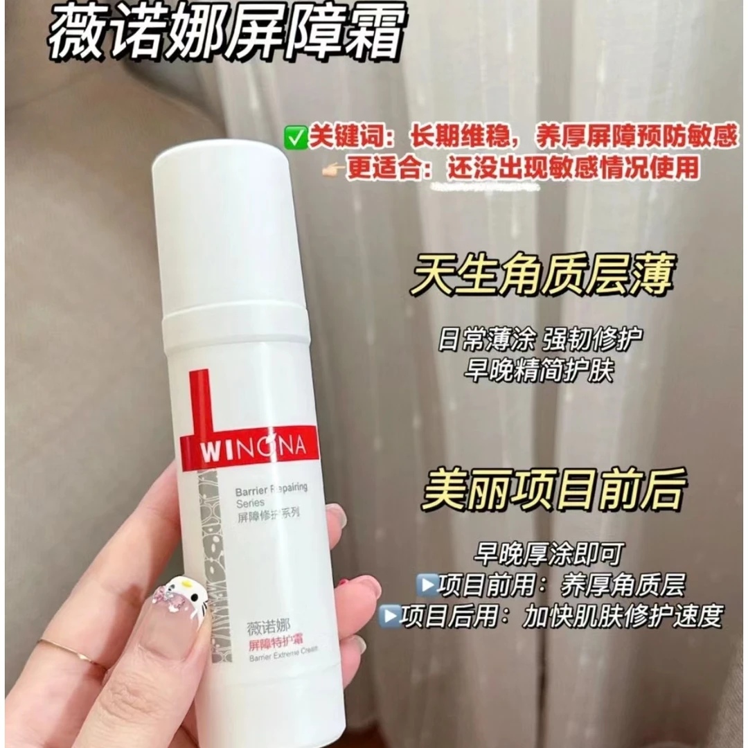 薇诺娜屏障特护霜/修复受损强韧屏障增厚角质层减少反复泛红