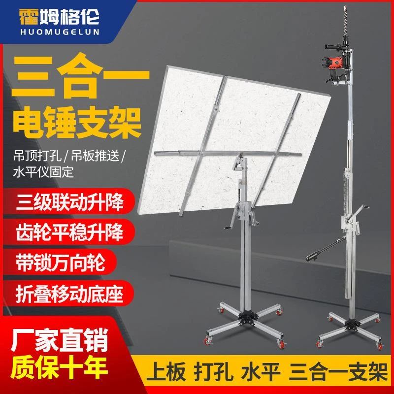 霍姆格伦木工装修吊顶上板神器石膏板升降机手摇打孔三合一支架