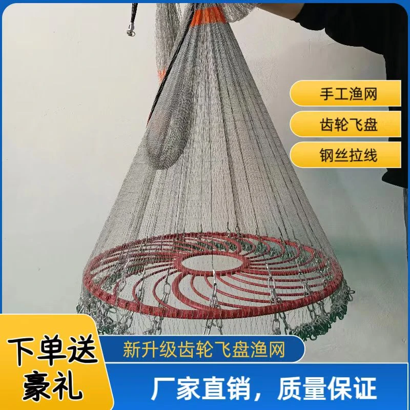 手工编织大力马线齿轮飞盘手抛网渔网抛网手撒手抛网甩网捕鱼撒网