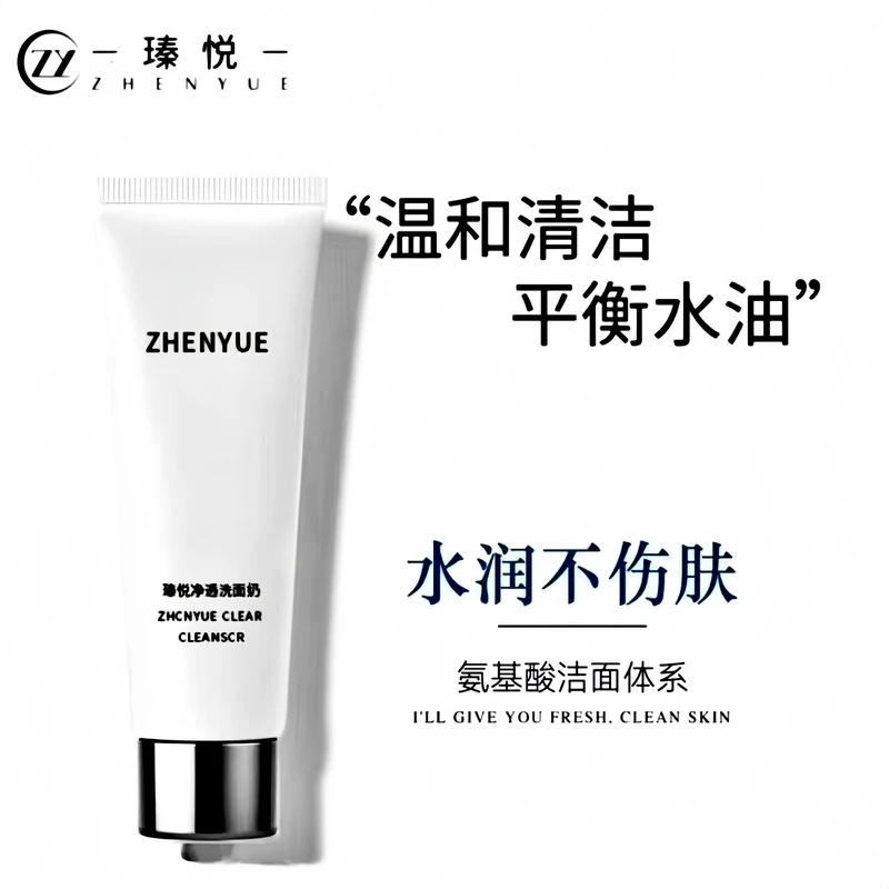 瑧悦净透洗面奶100g/1支干皮油皮温和清洁控油平衡