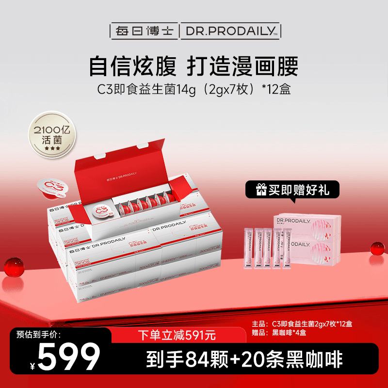 【每日博士】C3身材管理益生菌添加CECT8145品质活菌炫腹小腰益生菌