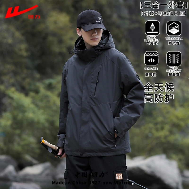 回力三合一冲锋夹克男士秋冬季新款防风防水情侣休闲外套登山衣服