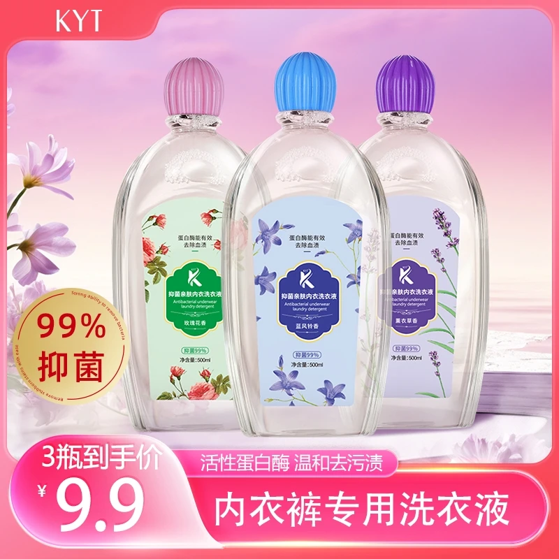 内衣洗衣液活性蛋白酶抑菌除渍无刺激留香洗衣液