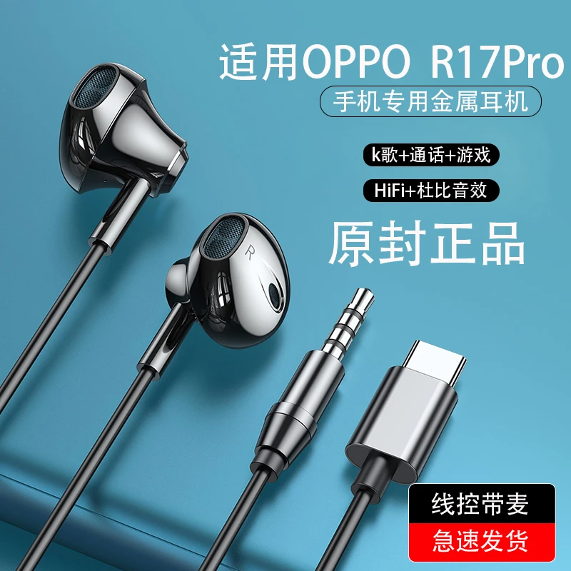 适用oppoR17Pro耳机有线原装R17Pro手机原版typec有线入耳式耳机
