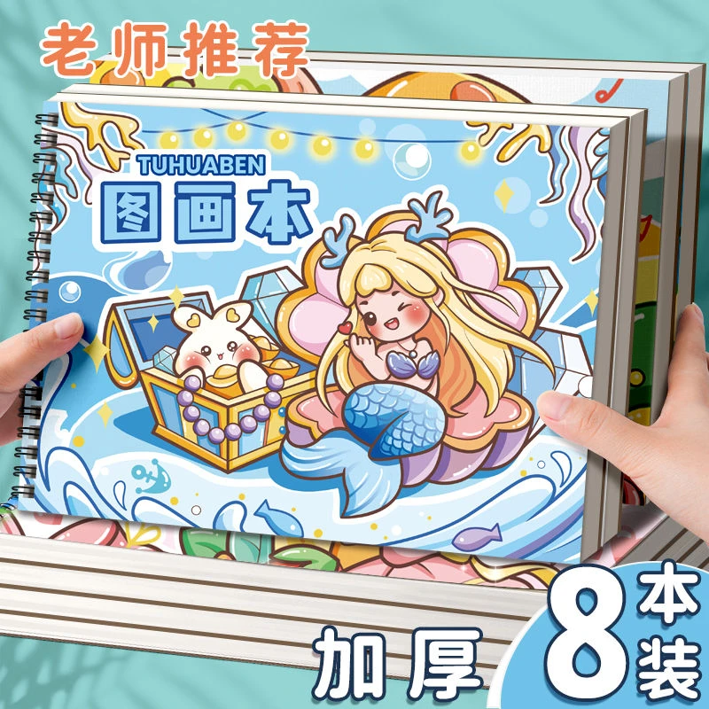 儿童线圈图画本加厚空白小学生画画本幼儿园儿童专用绘画素描本子
