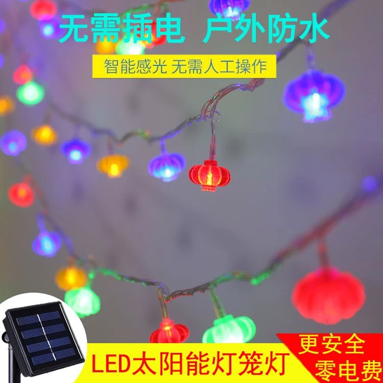 太阳能led灯串春节节日彩灯闪灯户外防水新年庭院装饰灯 小红灯笼
