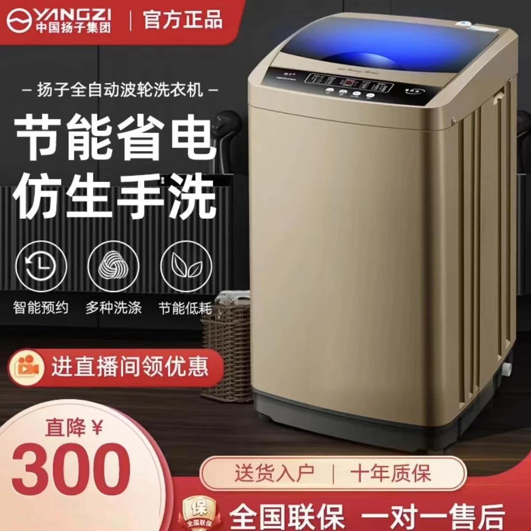 YANGZI/扬子全自动风干洗衣机家用波轮12公斤小容量洗脱一体机