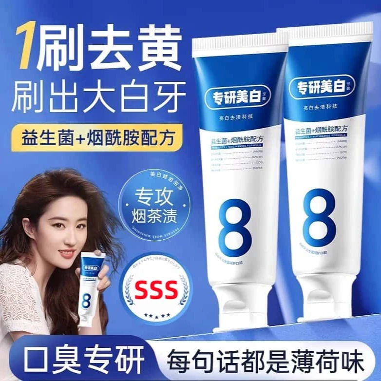 【东來&央妈优选】美白牙膏益生菌去黄除口臭烟渍亮白防蛀清新口气