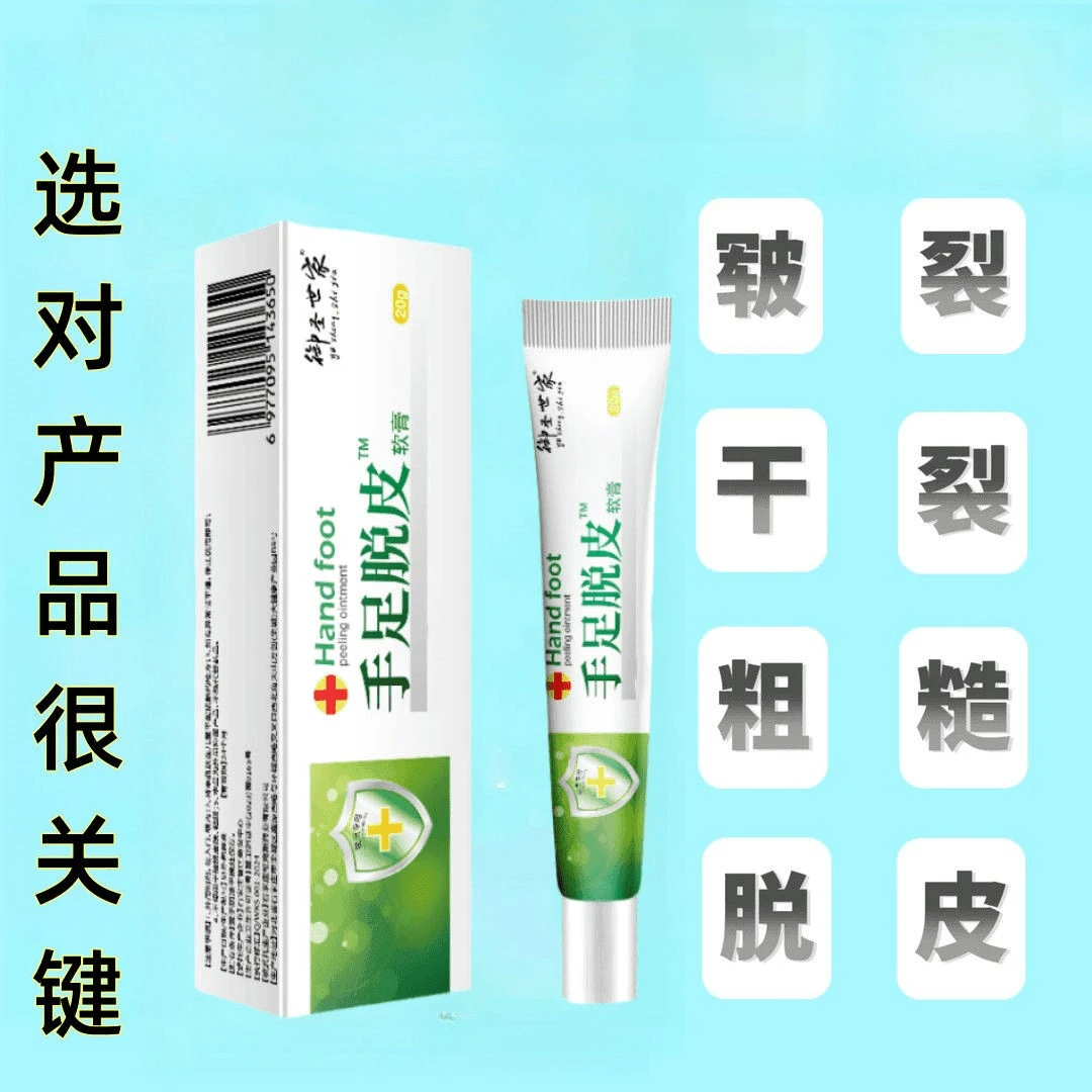 【拍一发3】手足皲裂脱皮膏脚后跟干裂舒缓霜皲裂龟裂护手手足霜