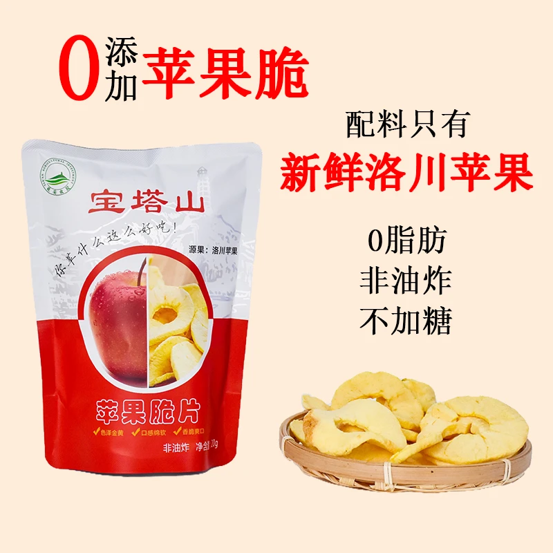 【延农自营】宝塔山洛川苹果脆片非油炸不加糖酸甜健康零食宇航冻干