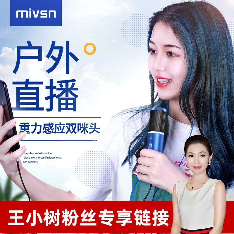 【王小树专属】魅声I呀手机直播唱歌专用声卡麦克风一体机套装