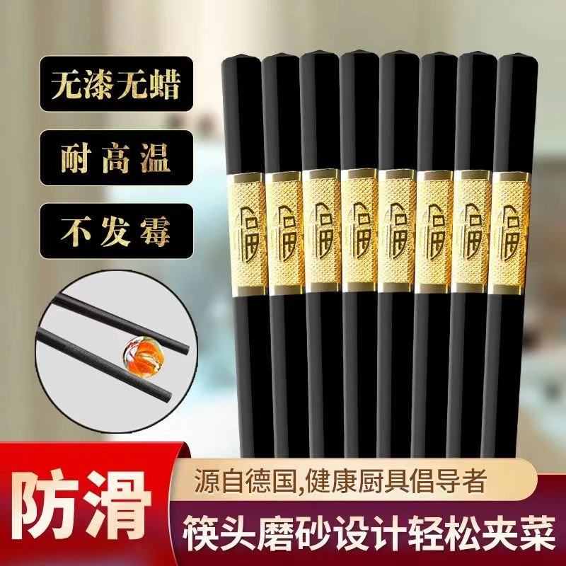 十双公筷家用合金筷子黑色防霉防滑耐高温无漆无蜡金福合金筷子