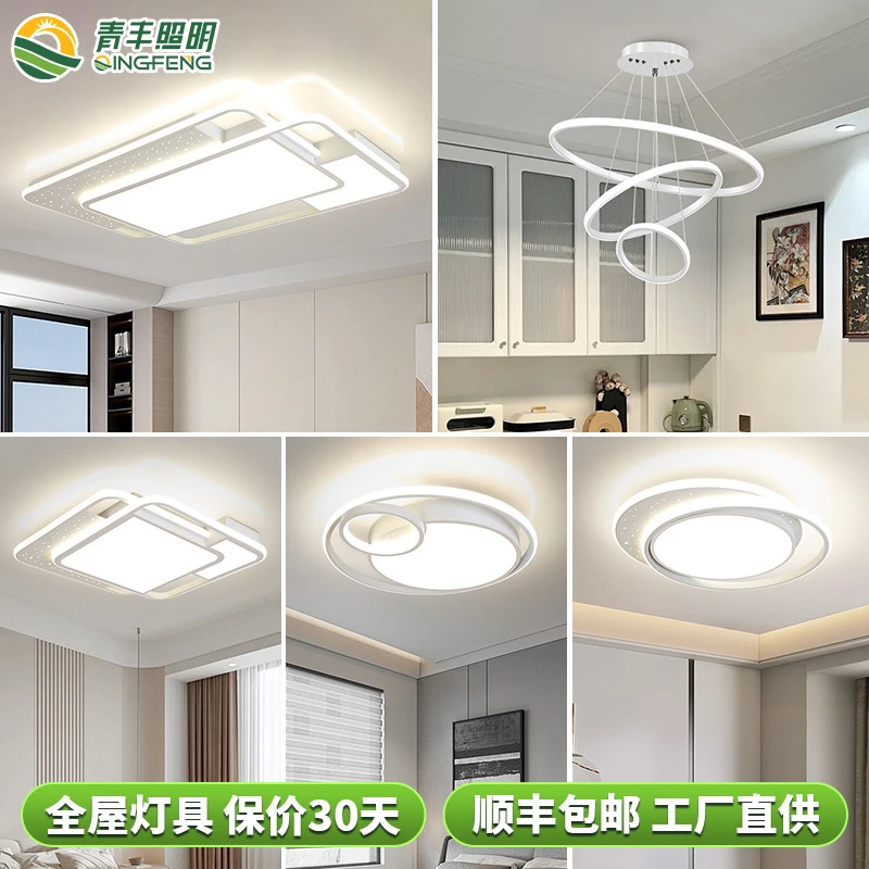 全屋灯具套餐组合三室两厅客厅灯大厅主灯LED吸顶灯 中山灯具