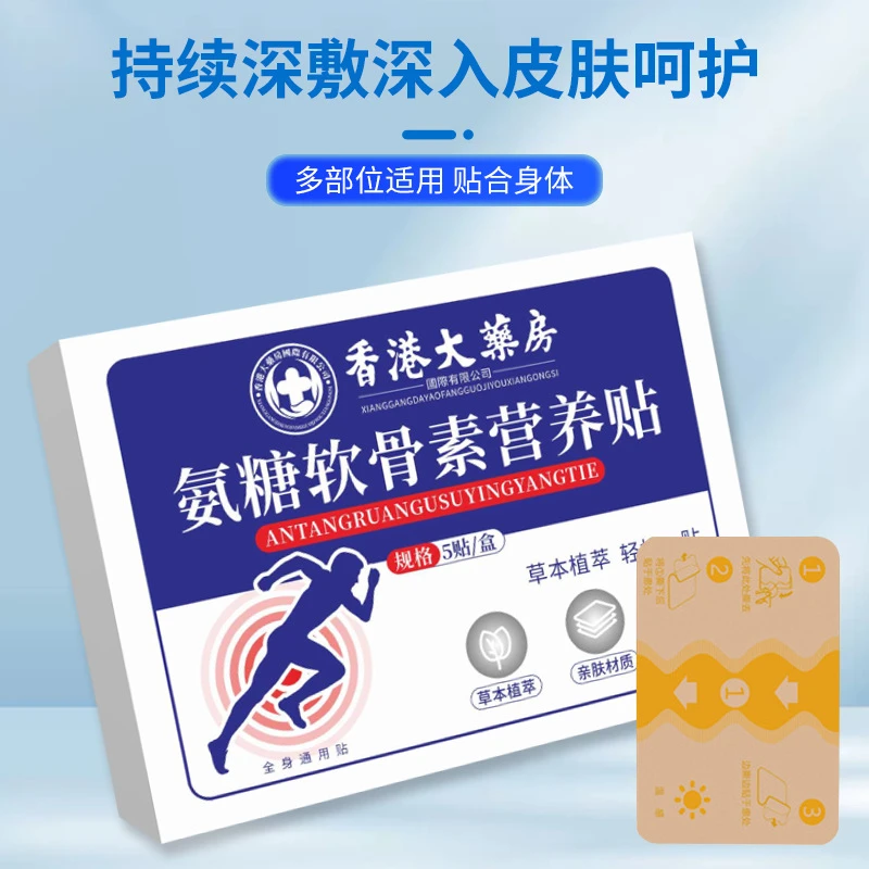 氨糖软骨素营养贴香港大房氨糖软骨素钙贴氨糖营养贴全身通用弹力