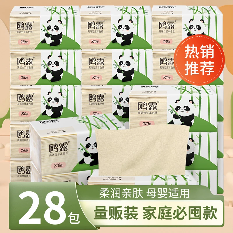 鸥露竹浆抽纸抽取式整箱家用纸巾28包用家庭装家用家庭纸巾加厚