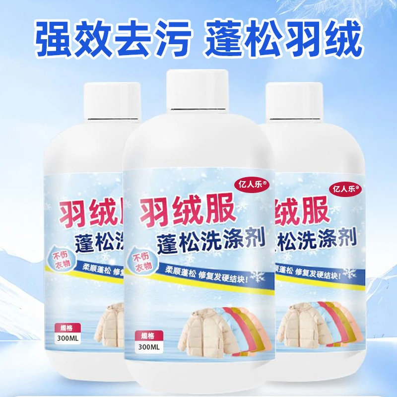 羽绒服蓬松剂防缩水干瘪恢复柔软修复膨松洗涤剂XCG3144
