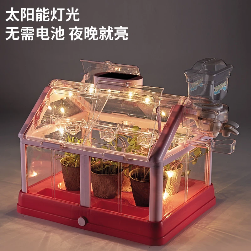 科学实验种植房玩具太阳能阳光房种植手工diy儿童植物种子观察箱
