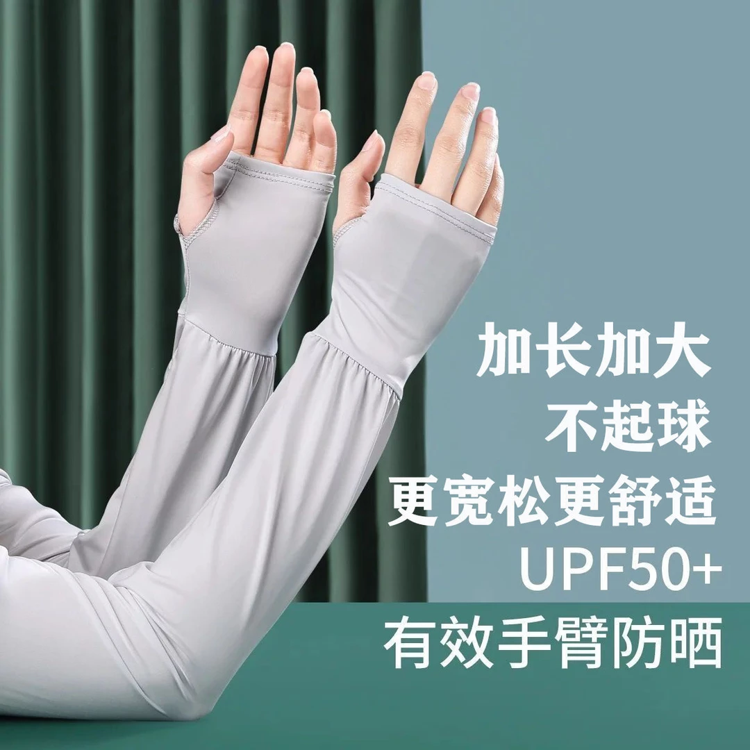 夏季防晒袖套冰丝宽松大码冰袖防紫外线护臂户外遮阳手袖现货