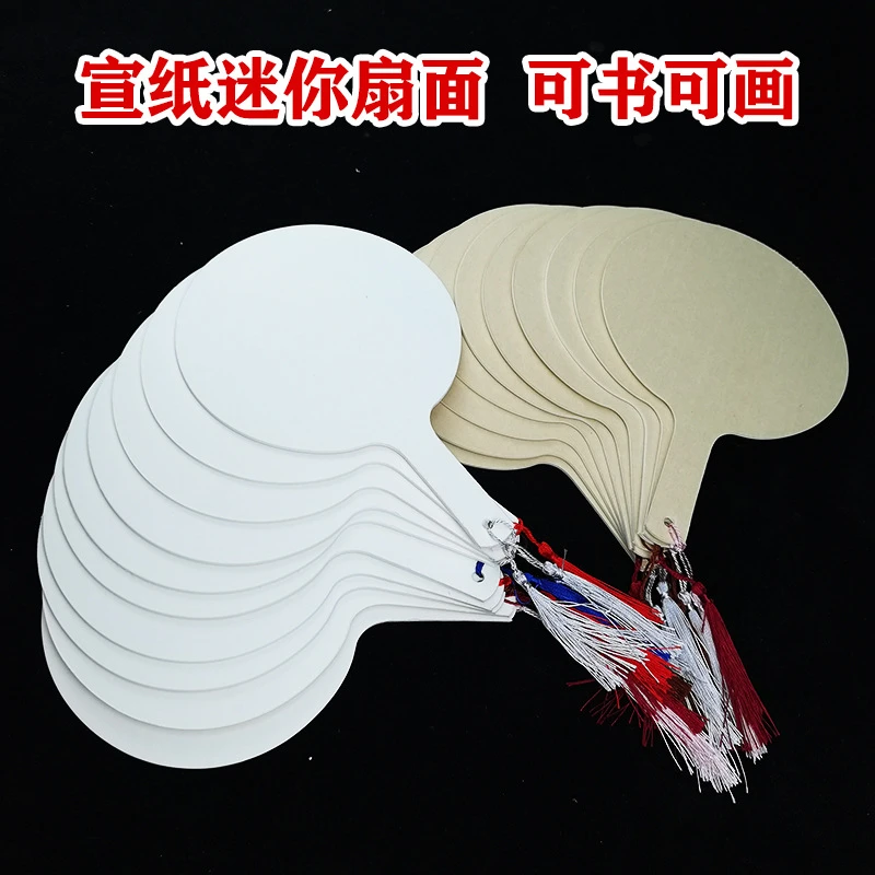 宣纸空白团扇迷你小扇子手绘国画书法毛笔字DIY扇面中国风书签