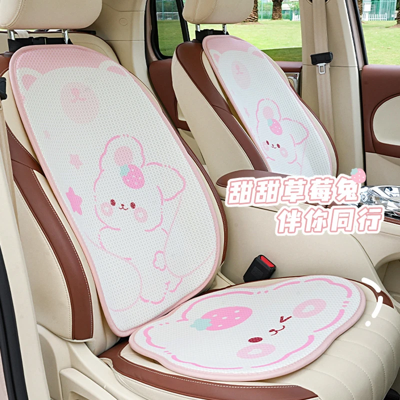 透气防滑汽车坐垫蜂窝草莓兔汽车坐垫夏季透气车用坐垫四季通用冰