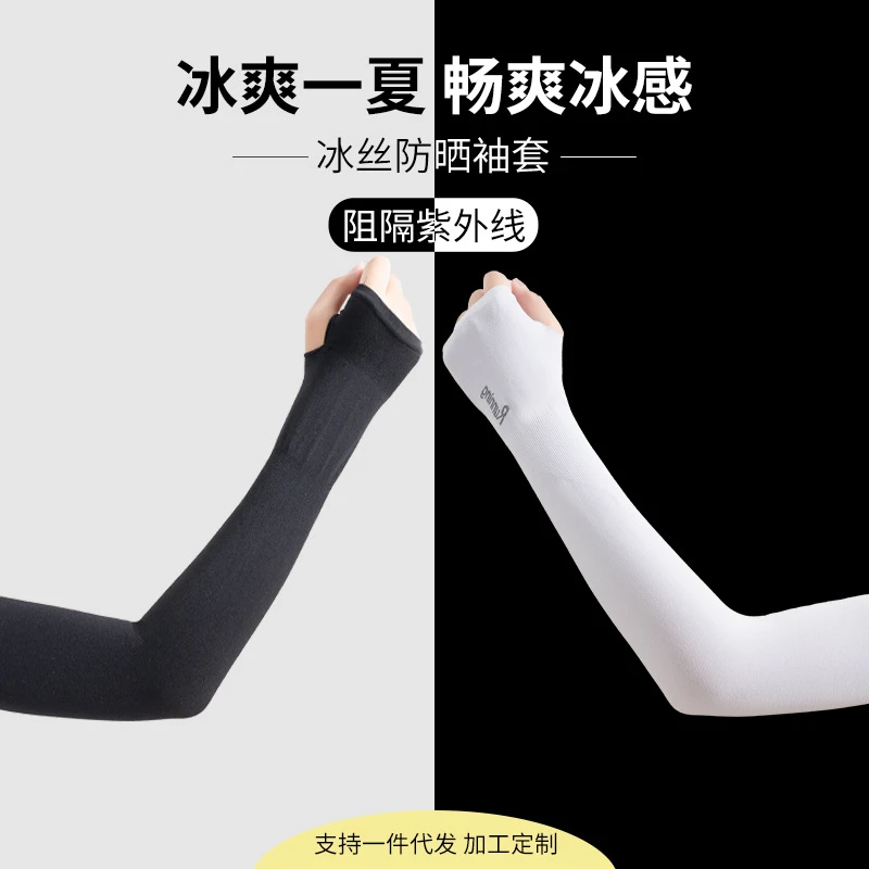 韩国冰袖冰丝防晒袖套户外加厚纯色无缝护袖男女运动开车袖套