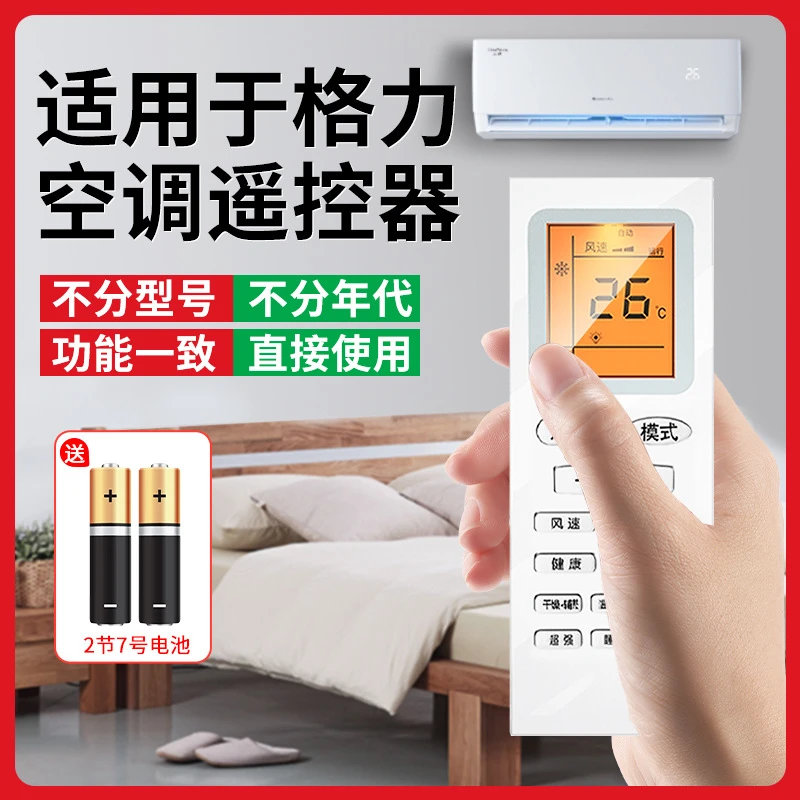 格力空调遥控器保护套硅胶通用全包板透明套子摇控制器防水防尘罩