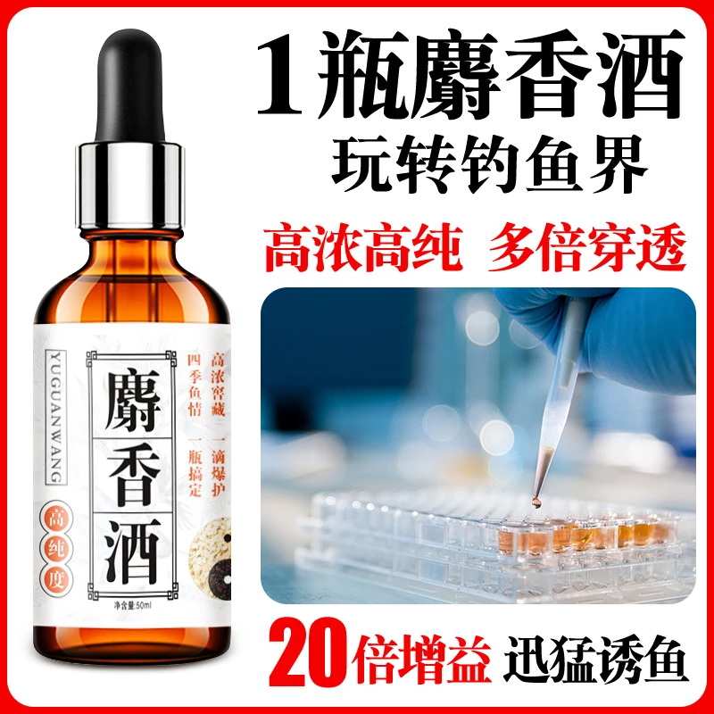 健康头皮滋养精华液麝香酒高浓度钓鱼野钓黑坑浓缩诱鱼开口剂鲫鲤