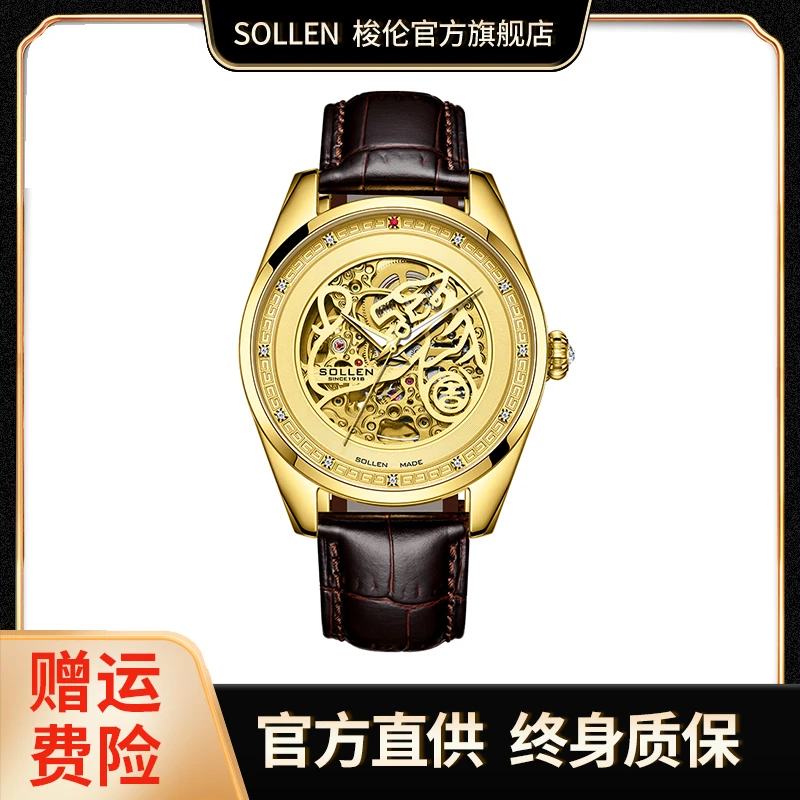 【瑞虎系列】梭伦经典镂空皮带夜光轻奢男士机械手表-612-sy