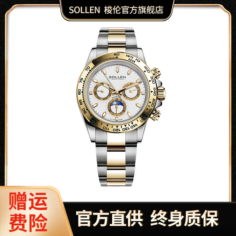 【张总专属】【SOLLEN梭伦】多功能轻奢钢带经典夜光机械男士手表808