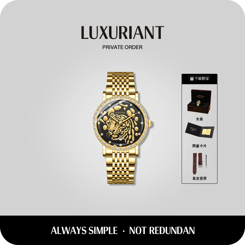 【瑞虎赠限量卡片+木盒+真皮表带】梭伦含真金真钻男机械表-9078-JH