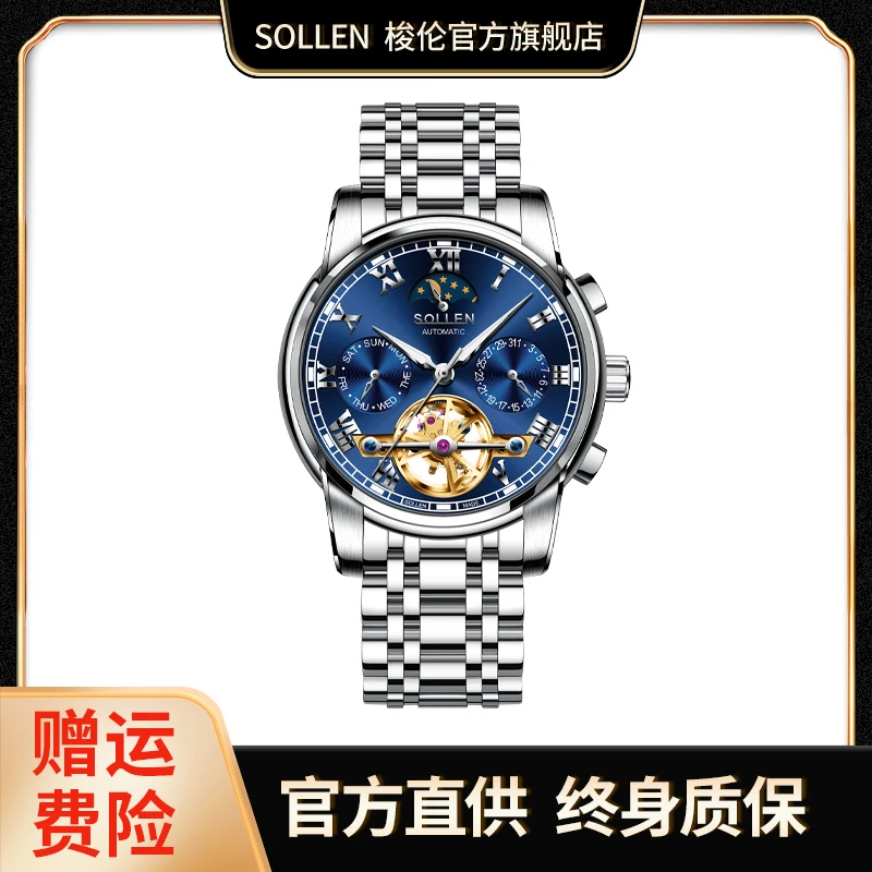 【蓝色多瑙河系列】梭伦时尚多功能经典钢带机械男士手表-804-sy1