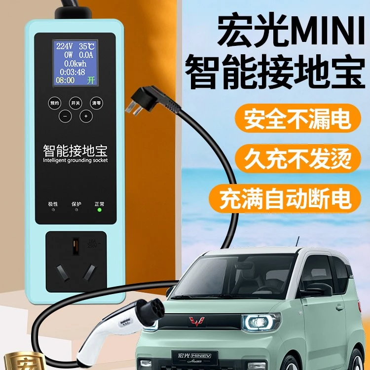 五菱宏光mini接地宝免接地线插座迷你EV马卡龙新能源车充电地线宝