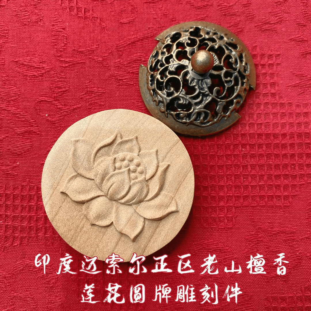 印度迈索尔老山檀莲花圆牌雕刻件（配脖挂绳）