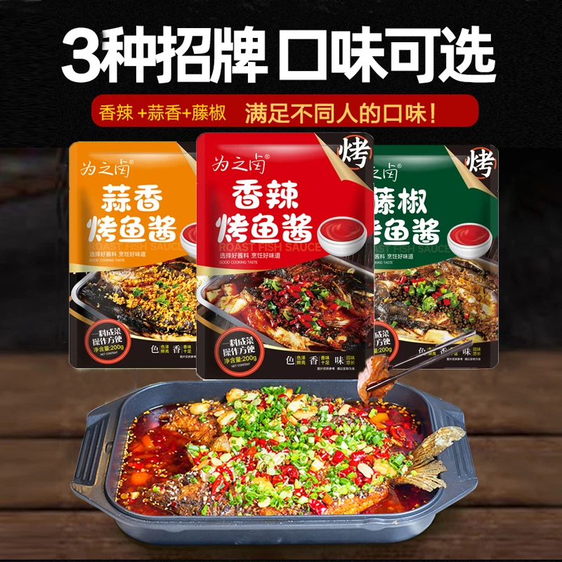 万州烤鱼酱料200g纸包鱼家用商用麻辣鲜香重庆烤鱼酱调味料香辣味