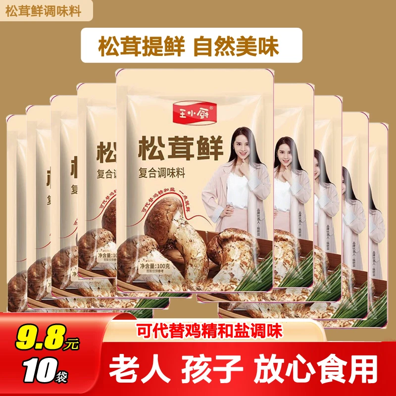 松茸鲜调味料100g/袋代替鸡精盐松茸菌菇粉调味家用炒菜煲汤调料