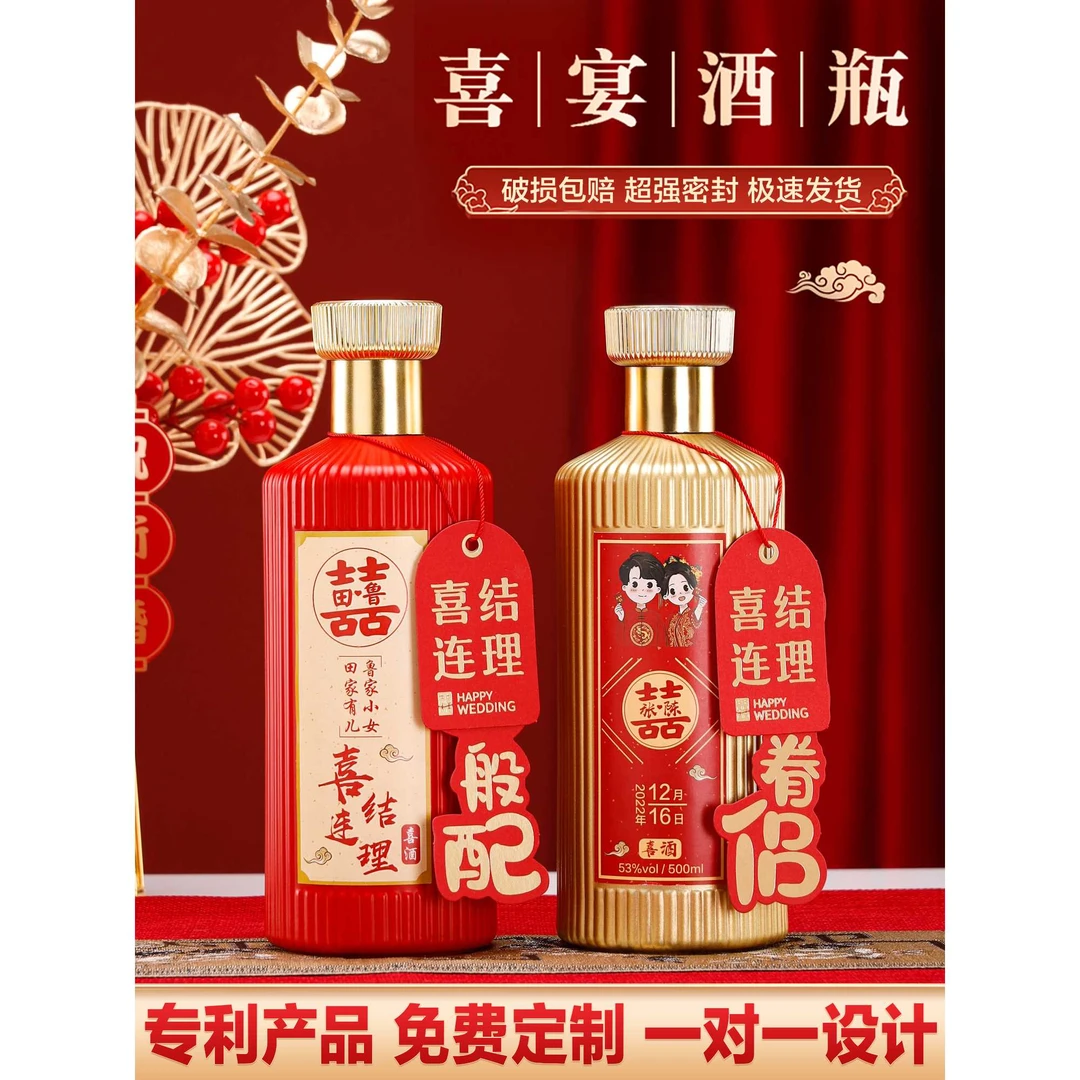 定制结婚喜酒瓶婚宴喜宴满月百天周岁宴寿宴乔迁之喜金榜题名升学
