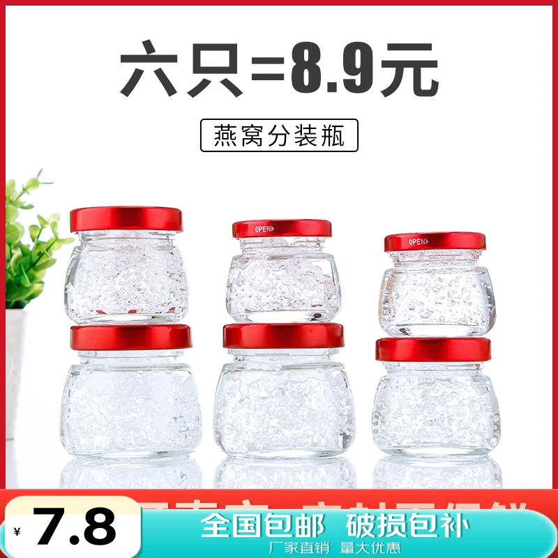 燕窝分装瓶可蒸煮家用耐高温密封玻璃罐带盖燕窝杯可炖煮花胶瓶子