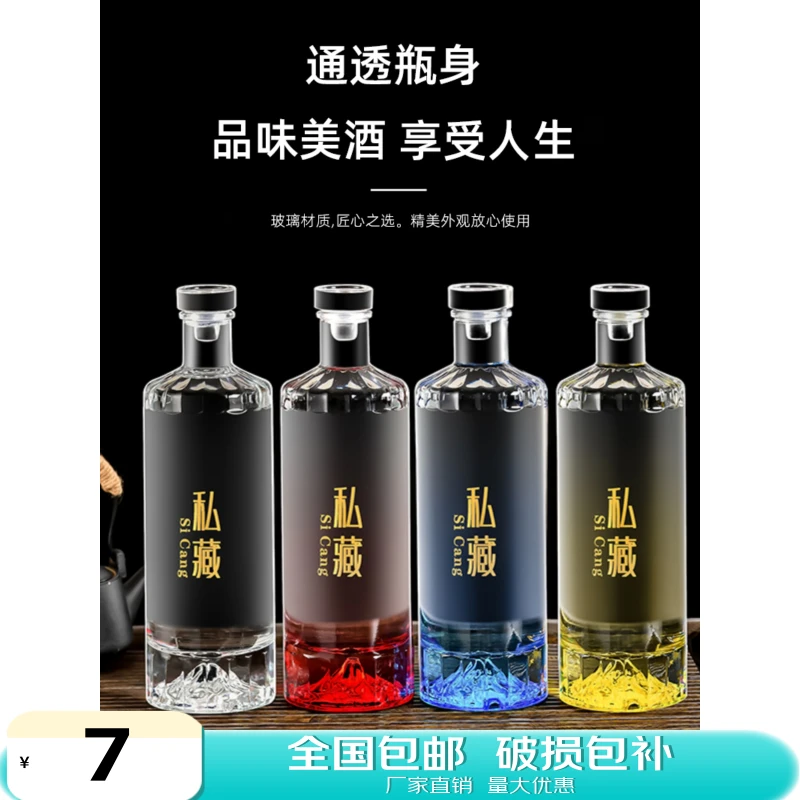 玻璃酒瓶一斤装酿酒分装好看高档泡酒瓶密封存酒瓶加厚专用白酒瓶